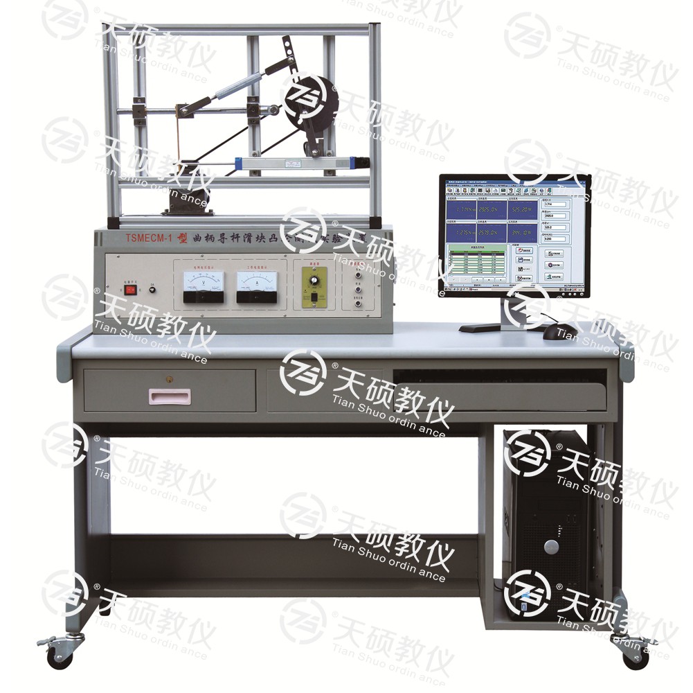 1.TSMECM-1型 曲柄導(dǎo)桿滑塊凸輪測試實(shí)驗(yàn)裝置.jpg